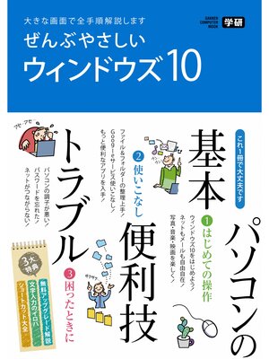 cover image of ぜんぶやさしいＷｉｎｄｏｗｓ１０ １から１０まですぐ使える!